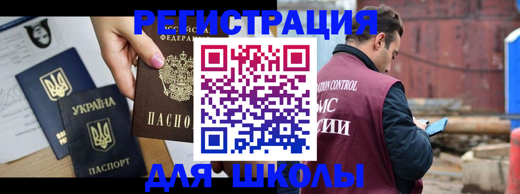 временная регистрация для школы в Сергаче