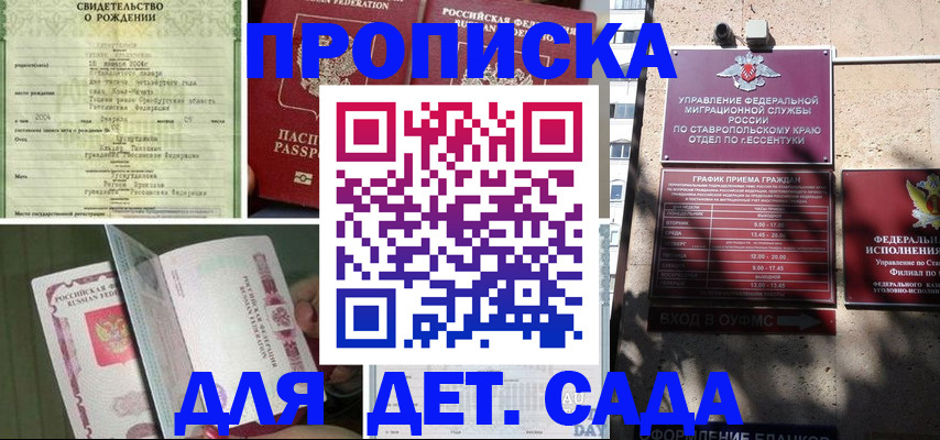прописка для школы в Сергаче